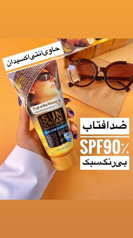 کرم ضدافتاب وکالی بیرنگ