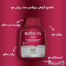 شامپو ضد ریزش فورت بیوکسین Bioxcin Forte