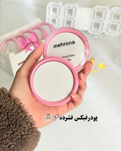 پودر فیکس فشرده مهرونا